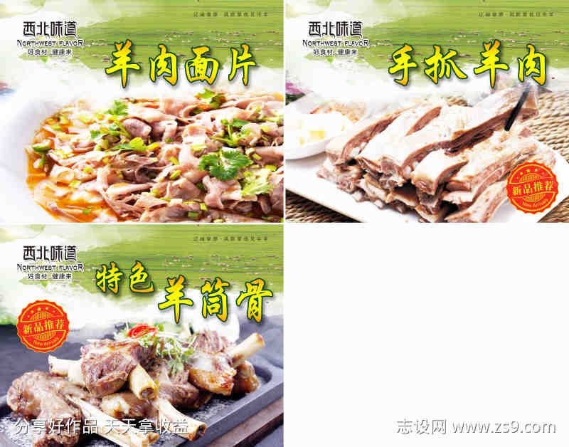西北风味美食海报