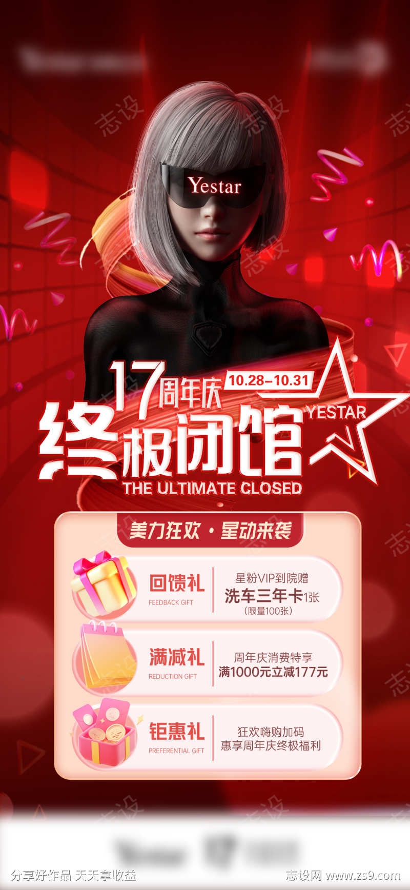 医美闭馆海报