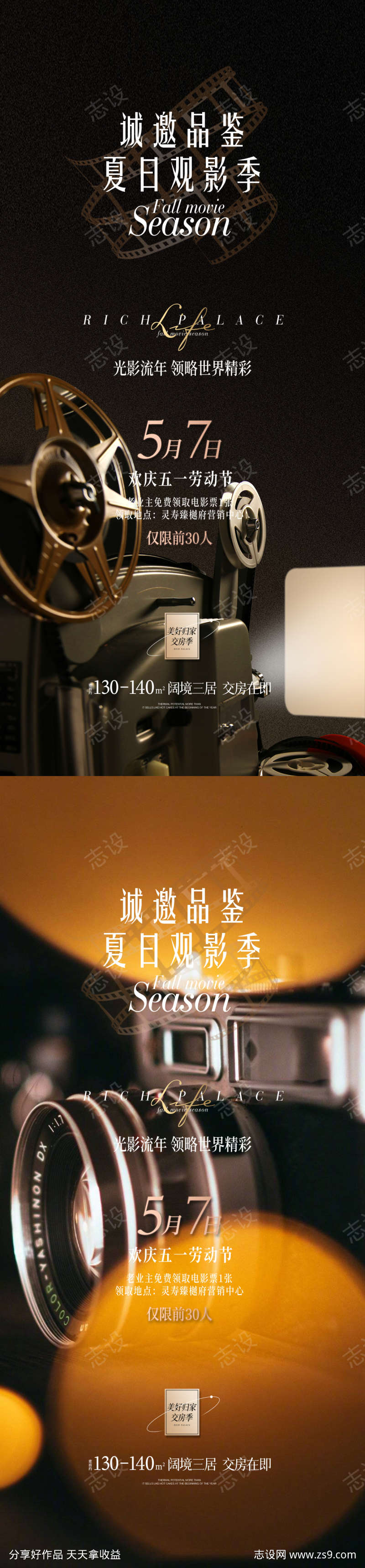 五一电影活动海报