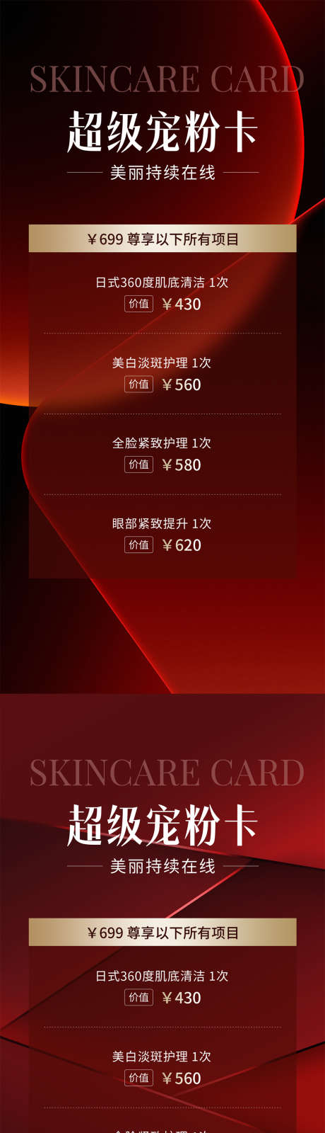 医美整形活动海报_源文件下载_PSD格式_1080X4637像素-高端,活动,价格-作品编号:2024112013336318-志设-zs9.com