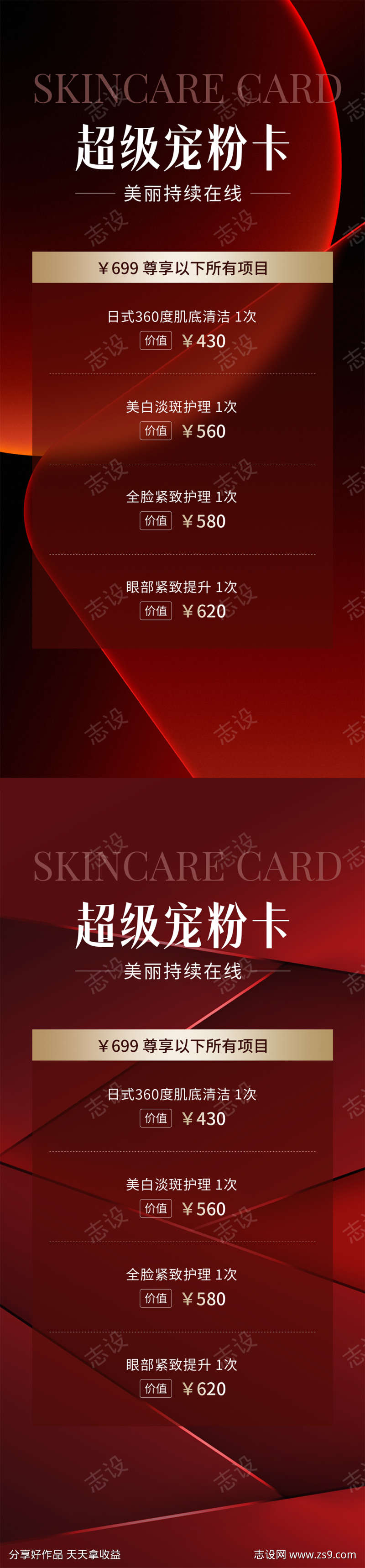 医美整形活动海报