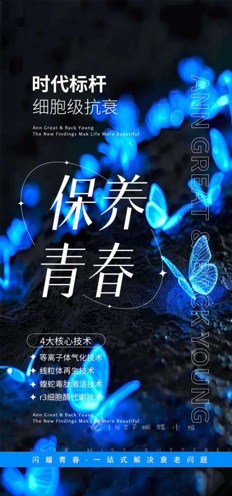 医美整形活动海报_源文件下载_PSD格式_750X1600像素-大气,高端,整形,活动,医美,护肤,抗衰,青春-作品编号:2024112013284503-志设-zs9.com