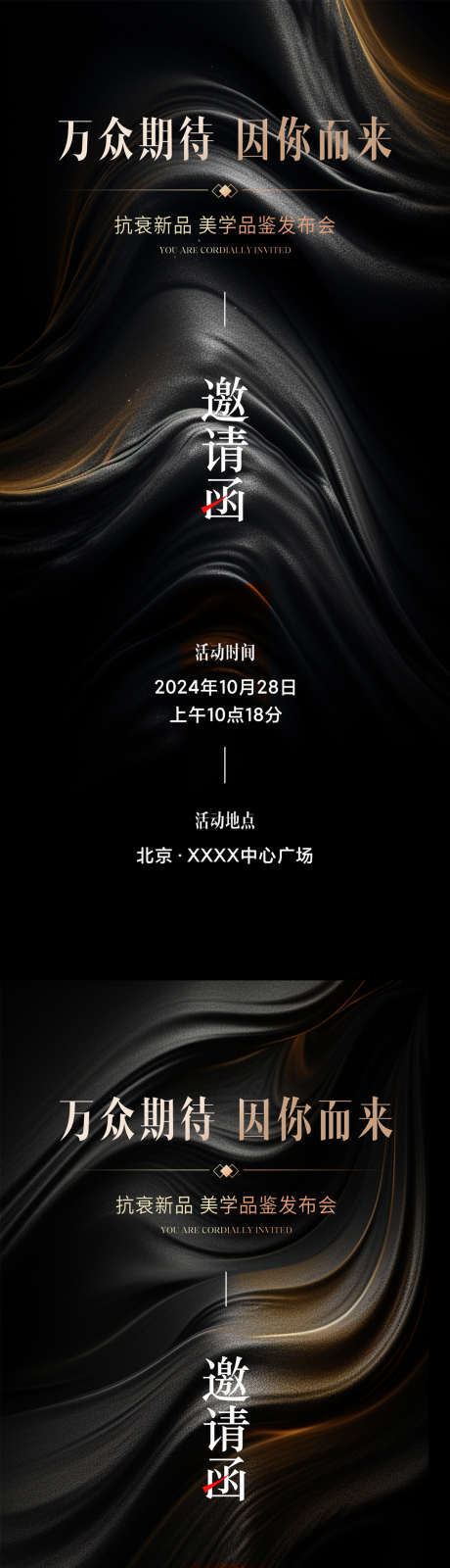 医美邀请函_源文件下载_23格式_1080X4701像素-品质,高端,邀请函-作品编号:2024112013509377-志设-zs9.com