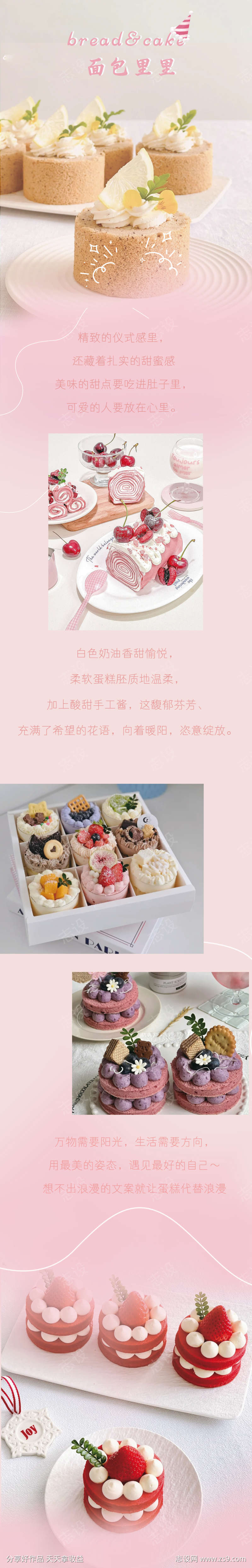 粉色长图蛋糕甜品简约暖色系可爱餐饮长图