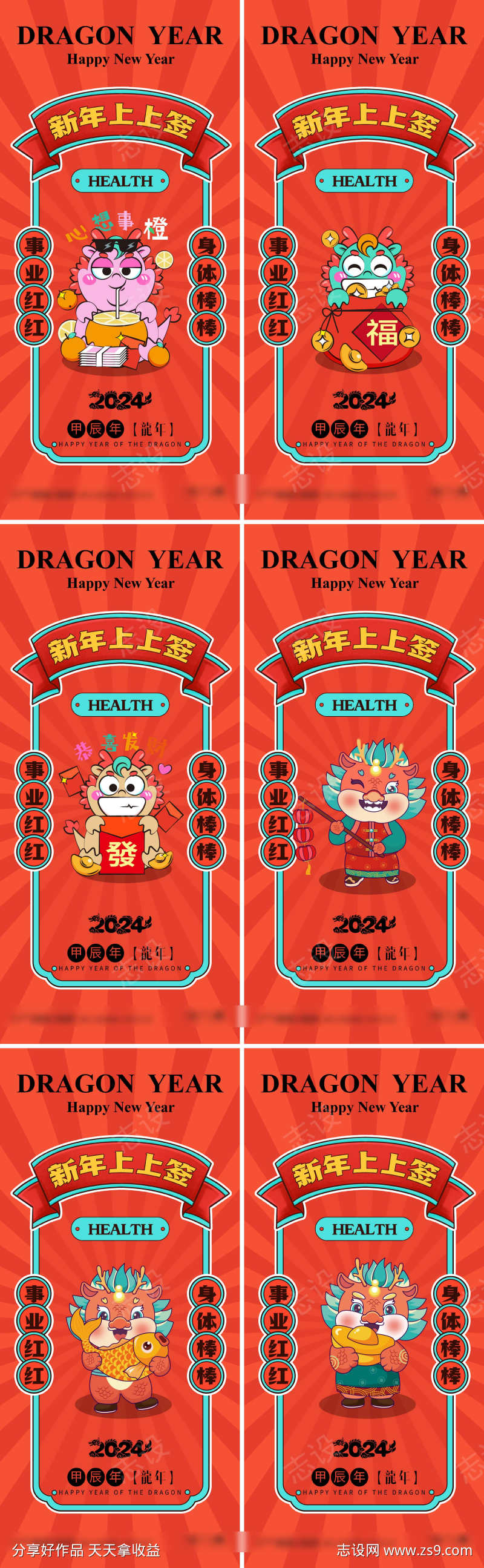 龙年海报系列