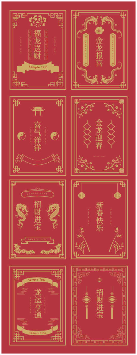 龙年海报合集画框_源文件下载_AI格式_1656X4290像素-除夕,元旦,春节-作品编号:2024112015105956-志ˇ设˓网