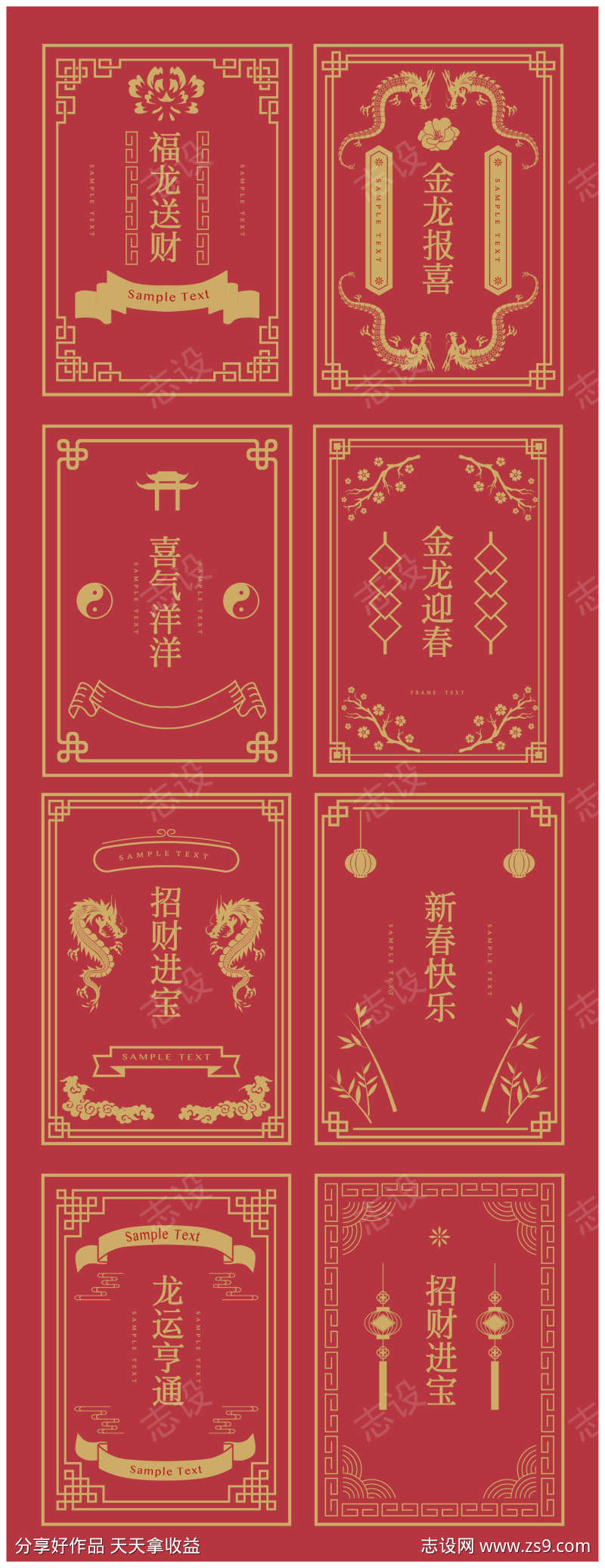 龙年海报合集画框