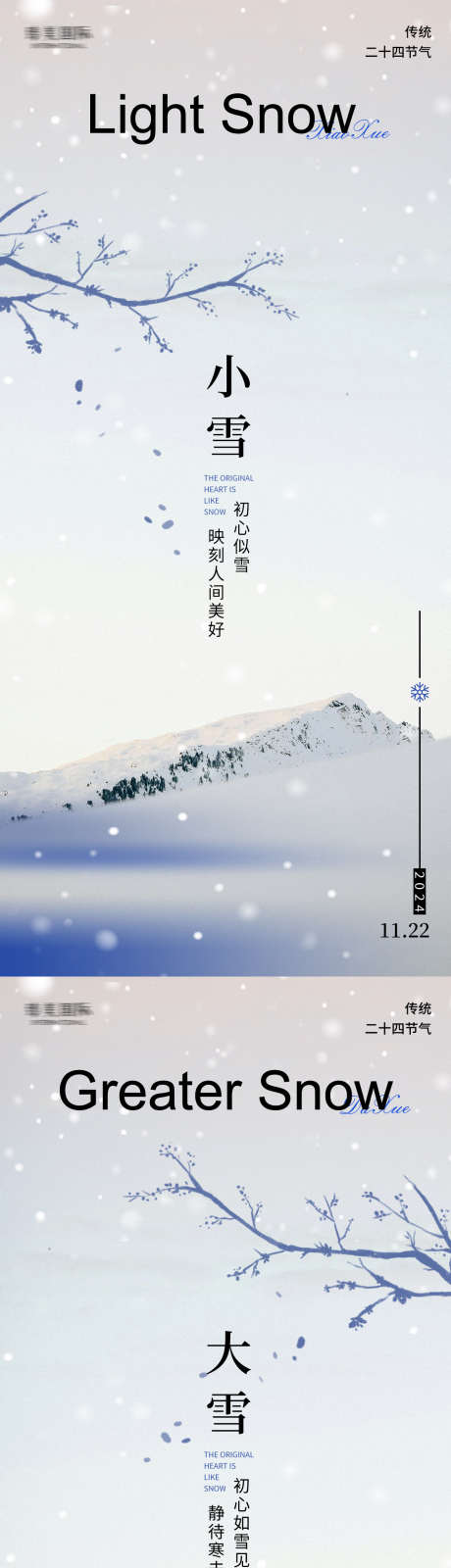 大雪小雪节气地产海报_源文件下载_PSD格式_1200X2600像素-简约,自然,景观,树枝,雪地,雪山,节气,小雪,大雪-作品编号:2024112015238852-志设-zs9.com