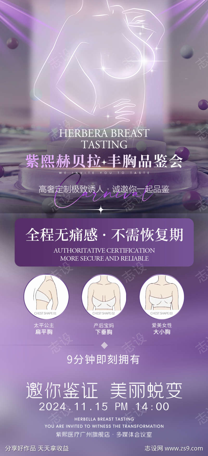医美轻医美美业活动海报
