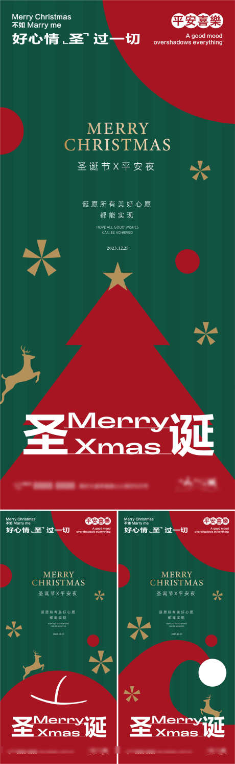 圣诞系列海报_源文件下载_2345X7611像素-圣诞节,系列,海报,圣诞树,卡通,彩灯,苹果-作品编号:2024112015274647-志设-zs9.com