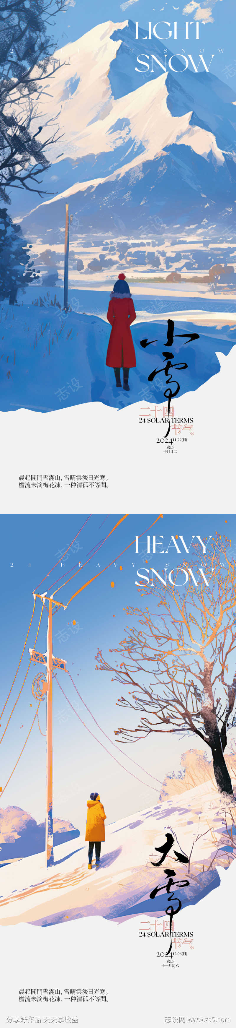 小雪大雪节气海报
