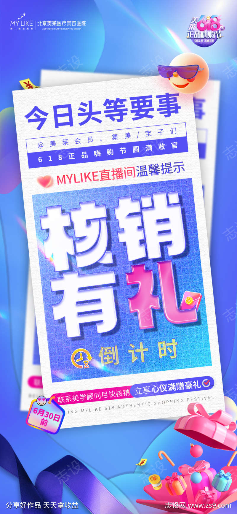 核销有礼海报