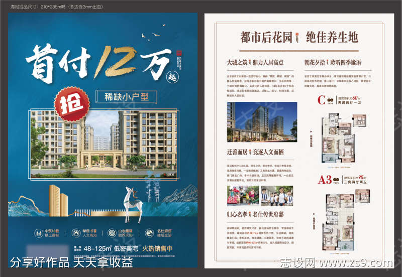 首付12万A4中介单页