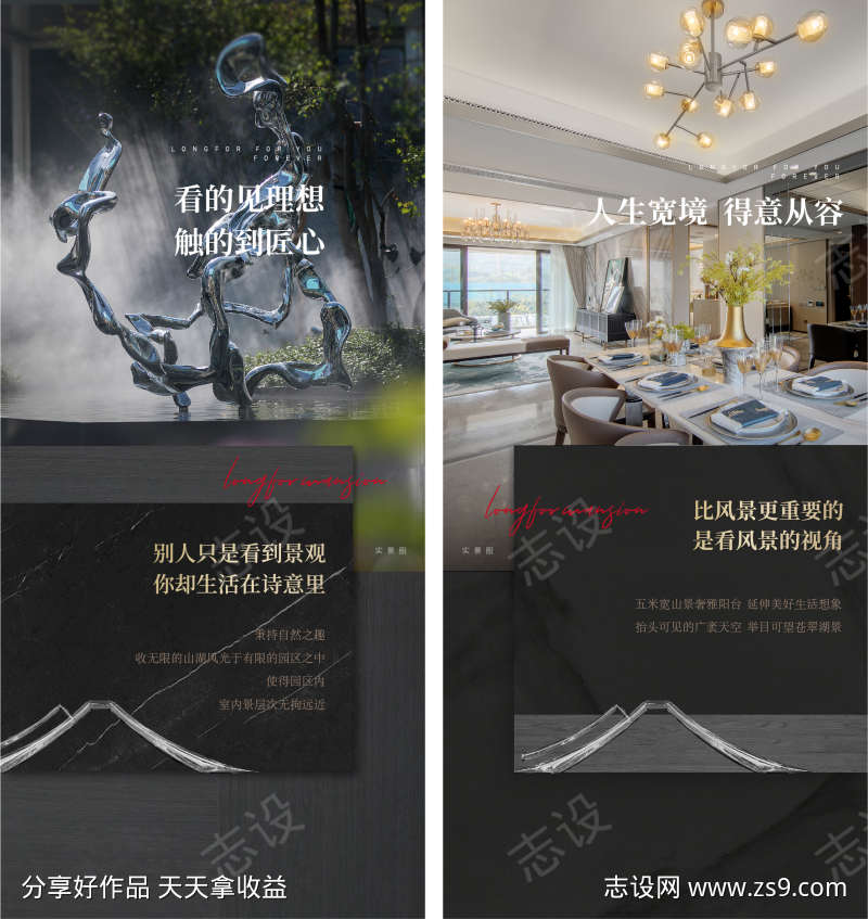 地产中式别墅海报