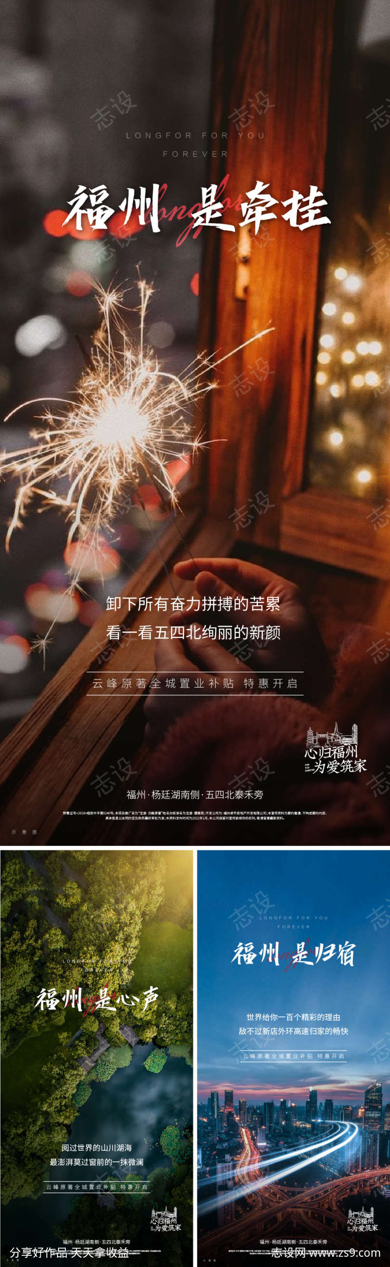 地产返乡置业海报