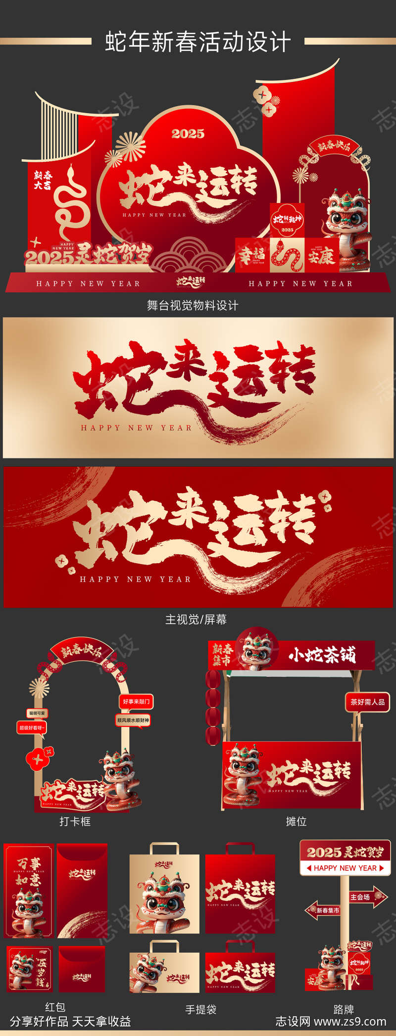 2025蛇年美陈堆头