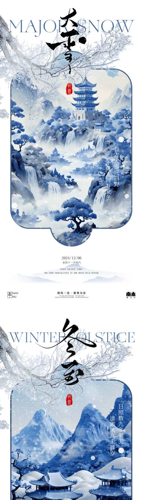 大雪冬至中式海报_源文件下载_PSD格式_900X3882像素-山水,梅花,建筑,中式,插画,古风,高端,冬至,大雪,创意,风景,冬天,意境,节气,房地产,系列,海报-作品编号:2024112109553433-志设-zs9.com