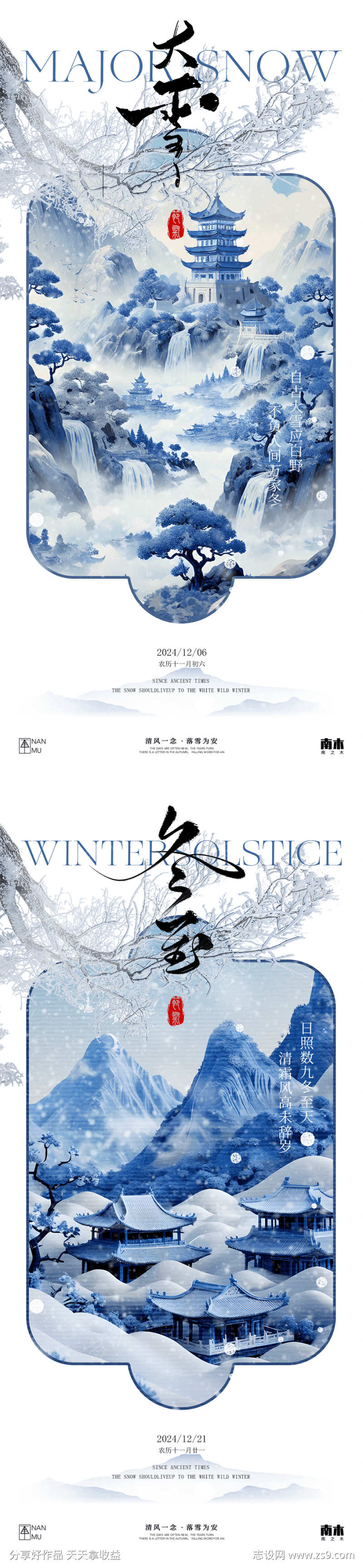 大雪冬至中式海报