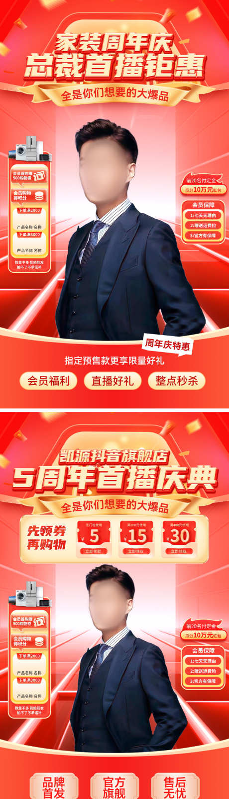 总裁周年庆家装电器钜惠直播间背景贴片_源文件下载_PSD格式_1080X3857像素-背景,直播间,钜惠-作品编号:2024112010327482-志设-zs9.com