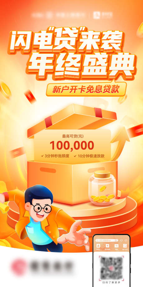 金融年终盛典贷款红包闪电贷银行海报_源文件下载_PSD格式_1200X2400像素-银行,闪电贷,红包-作品编号:2024112010325195-志设-zs9.com