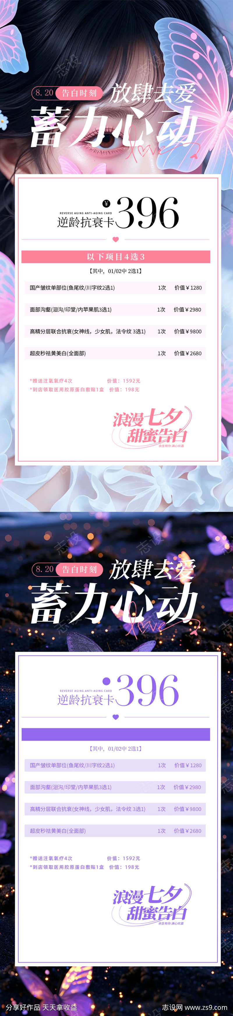 七夕医美邀请函