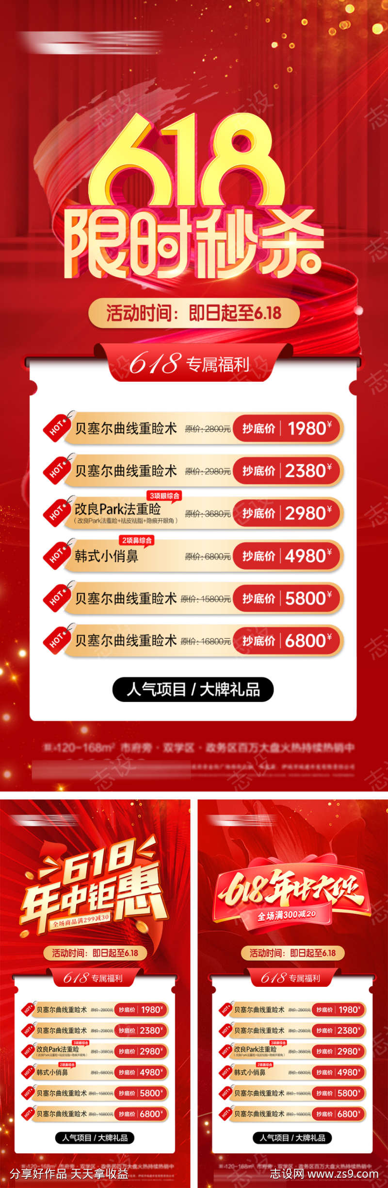 618年中钜惠