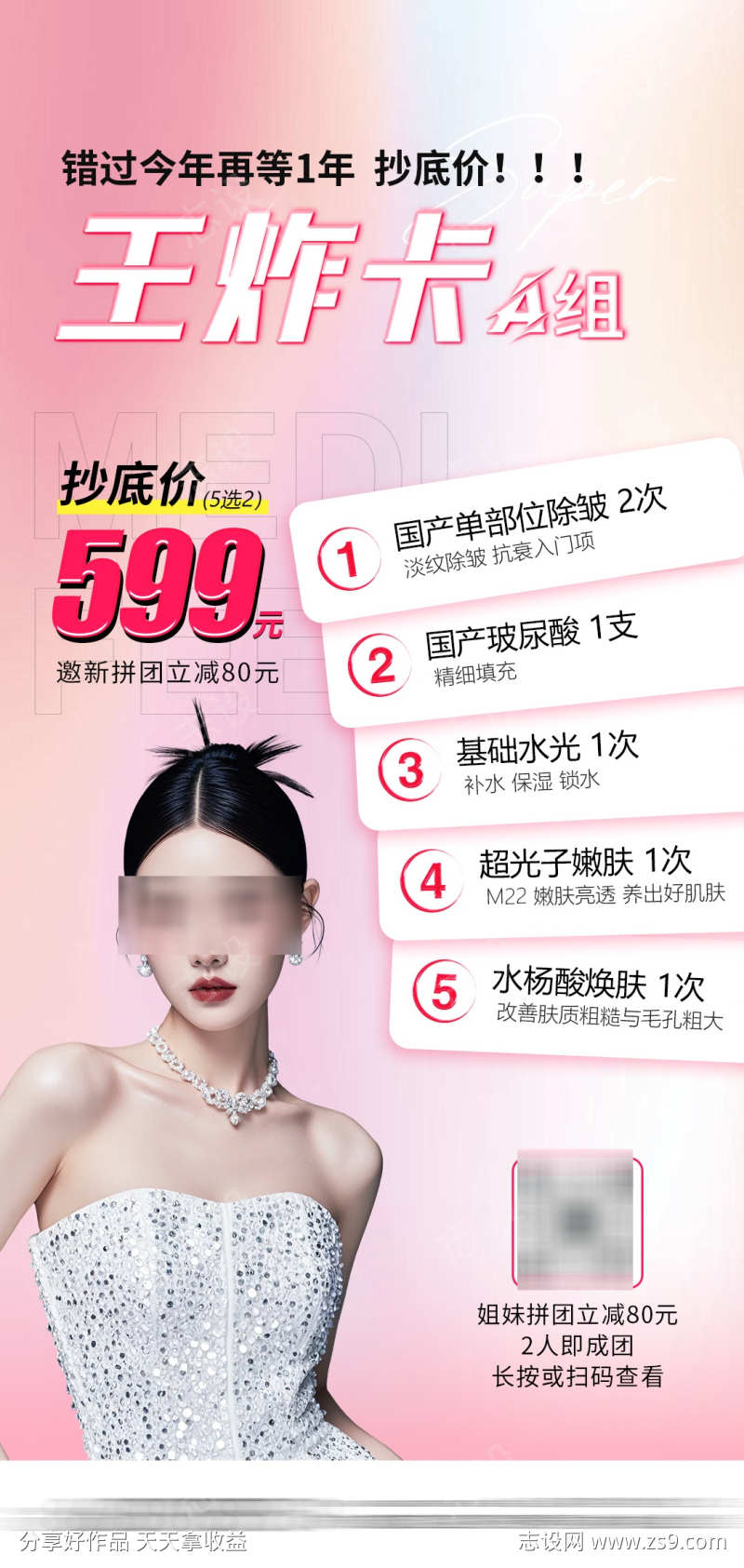 医美卡项创意海报