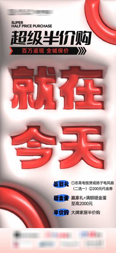 就在今天海报_源文件下载_AI,PSD格式_1125X2436像素-海报,超级,半价购-作品编号:2024112115474718-志ˈ̹设ˆ网