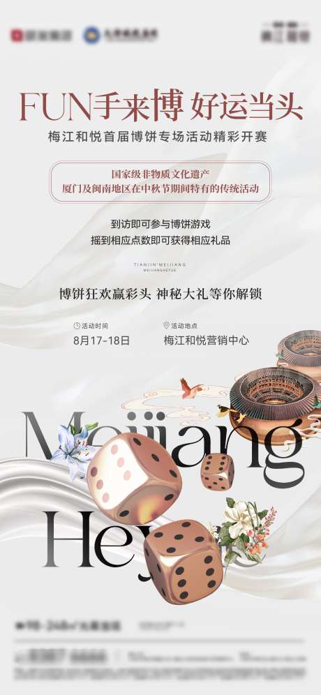 地产博饼活动邀约_源文件下载_2251X4875像素-民俗,活动,邀约,海报,博饼,到访,送礼-作品编号:2024112115181129-志设-zs9.com