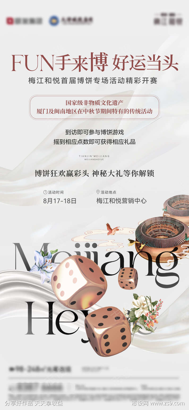 地产博饼活动邀约