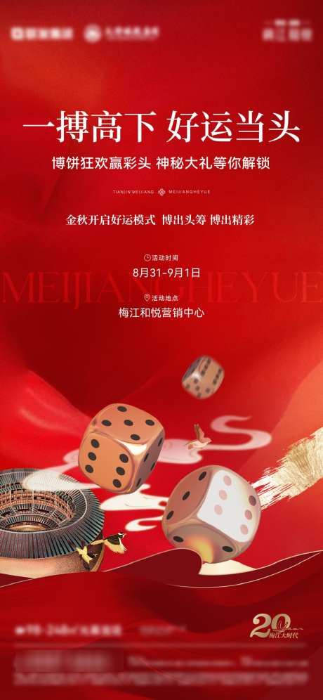 地产博饼活动邀约海报_源文件下载_1081X2341像素-民俗,活动,邀约,海报,博饼,到访,送礼-作品编号:2024112115179224-志设-zs9.com