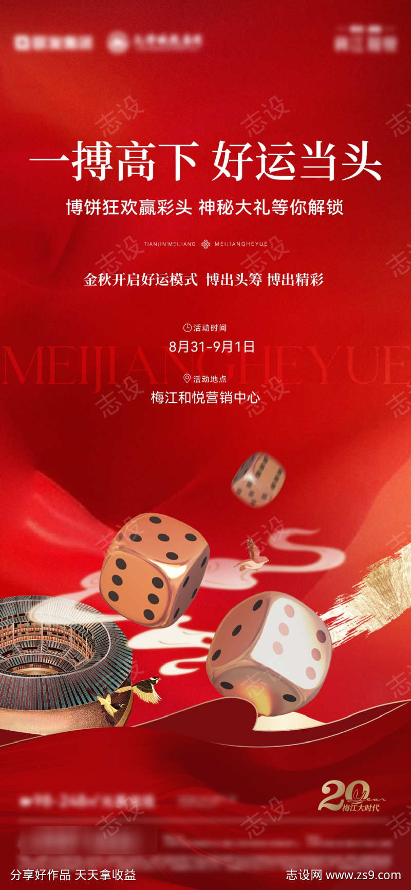 地产博饼活动邀约海报