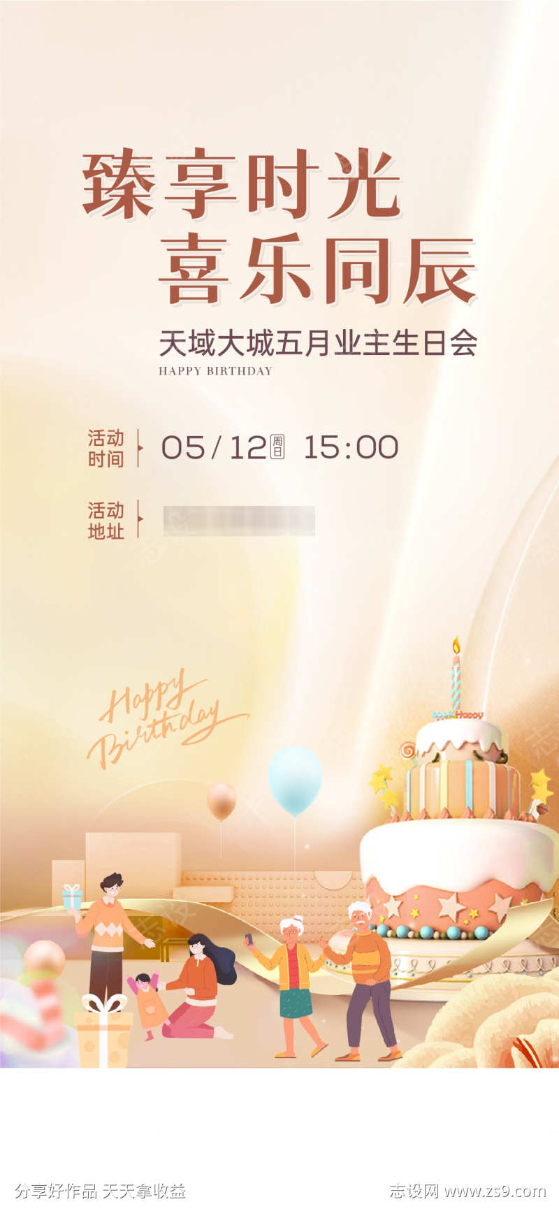 卡通插画生日会海报