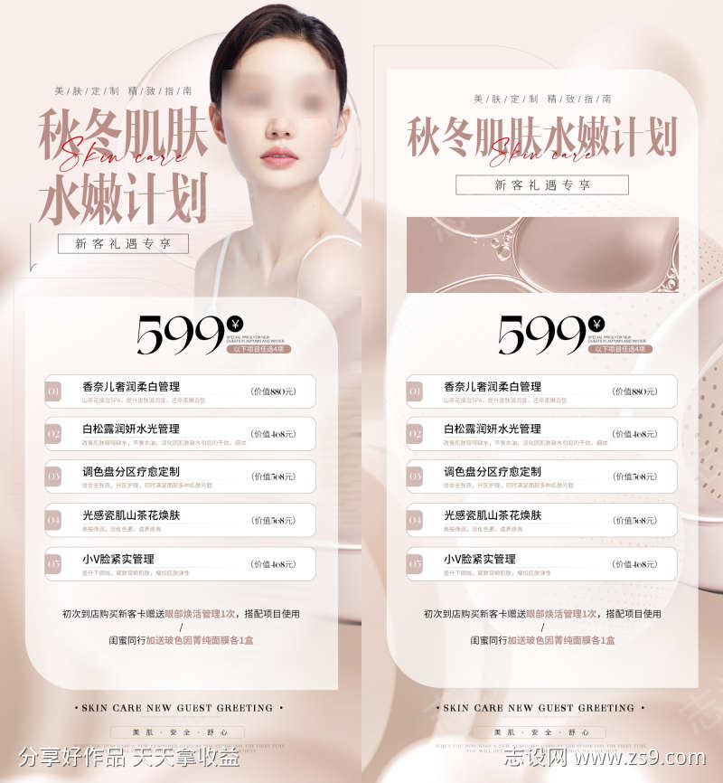 医美价格表海报