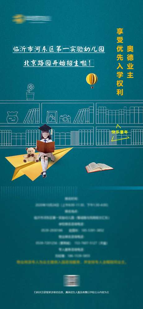 学区幼儿园入学海报_源文件下载_PSD格式_1125X2436像素-地产,价值点,服务-作品编号:2024112116422666-志设-zs9.com