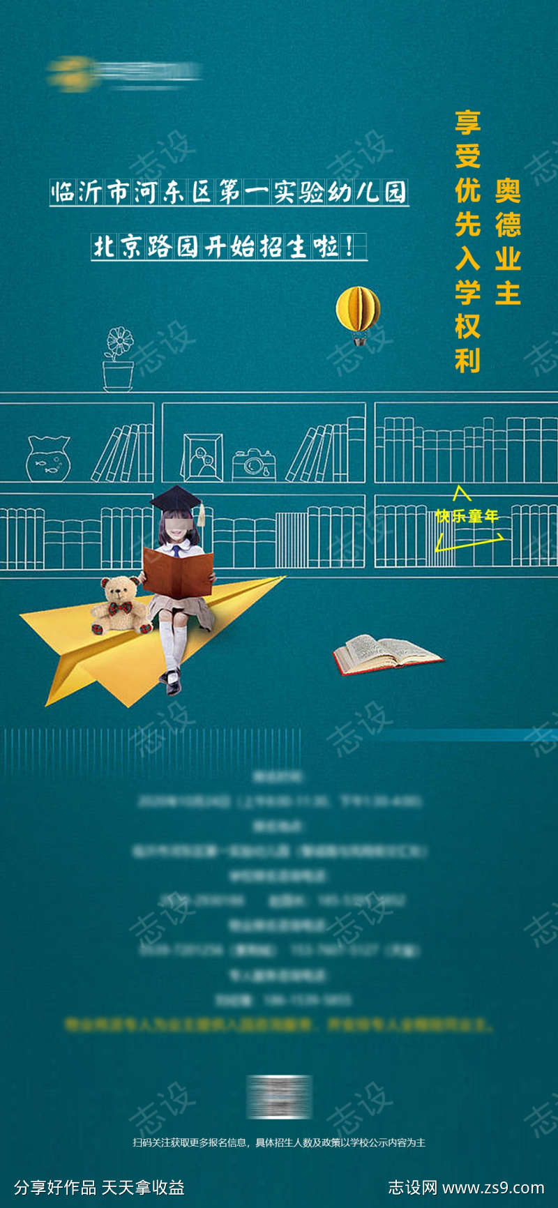 学区幼儿园入学海报