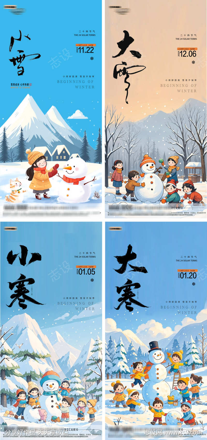 大寒小寒大雪小雪创意节气海报