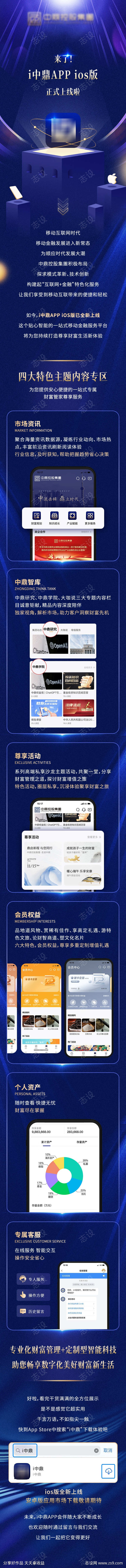 金融app上线长图海报3