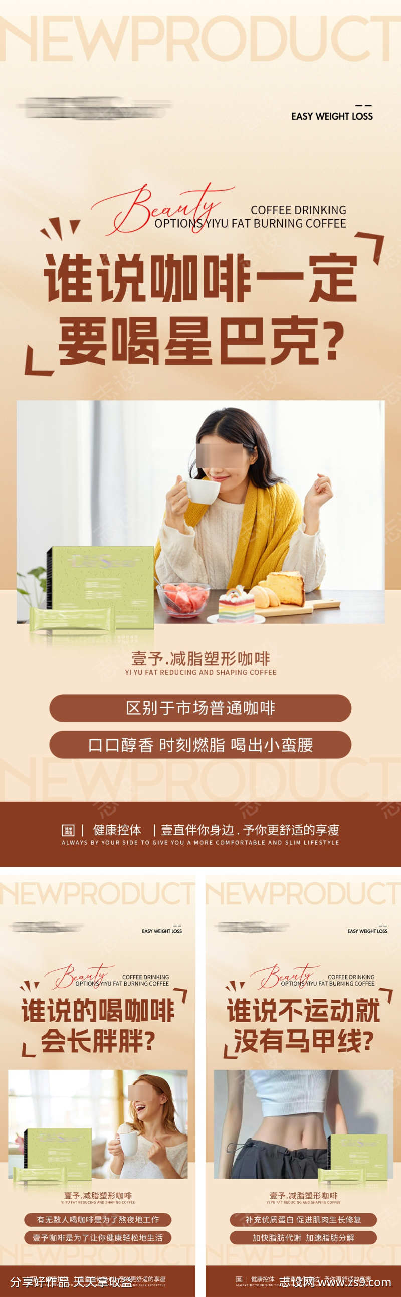 减肥瘦身燃脂咖啡海报