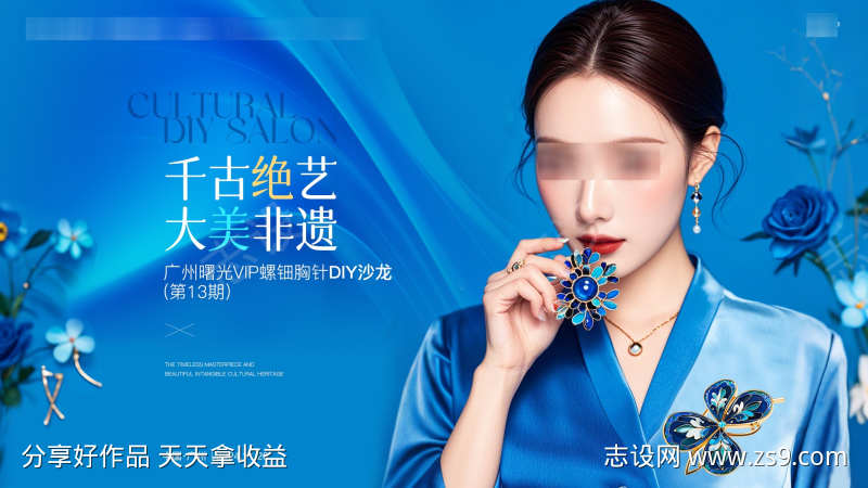 螺钿胸针DIY沙龙主kv