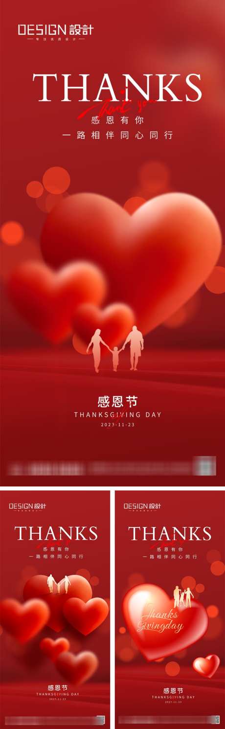 感恩节海报_源文件下载_PSD格式_1080X3499像素-爱心,陪伴,感谢-作品编号:2024112110539136-志设-zs9.com