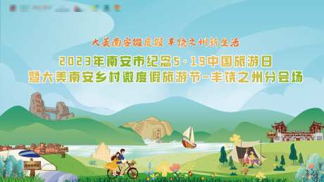 乡村微度假旅游节_源文件下载_PSD格式_4535X2551像素-度假,乡村,帐篷-作品编号:2024112110293272-志˜设ˇ网