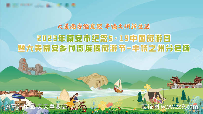 乡村微度假旅游节