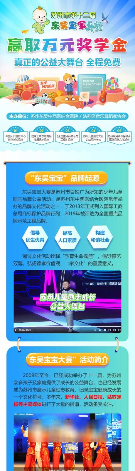 幼儿才艺大赛报名首页_源文件下载_PSD格式_750X6891像素-网站,首页,报名-作品编号:2024112110516984-志设-zs9.com