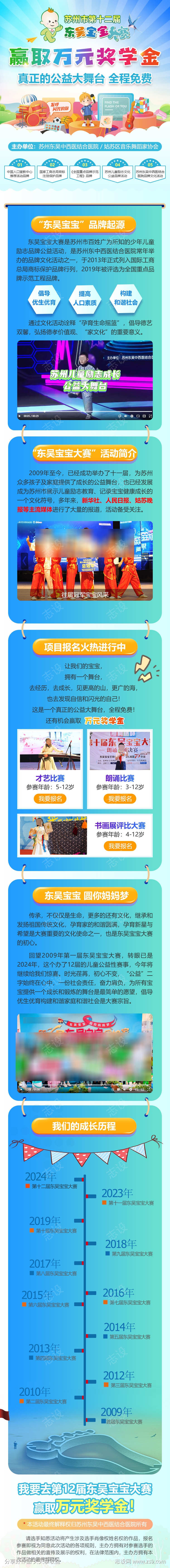 幼儿才艺大赛报名首页