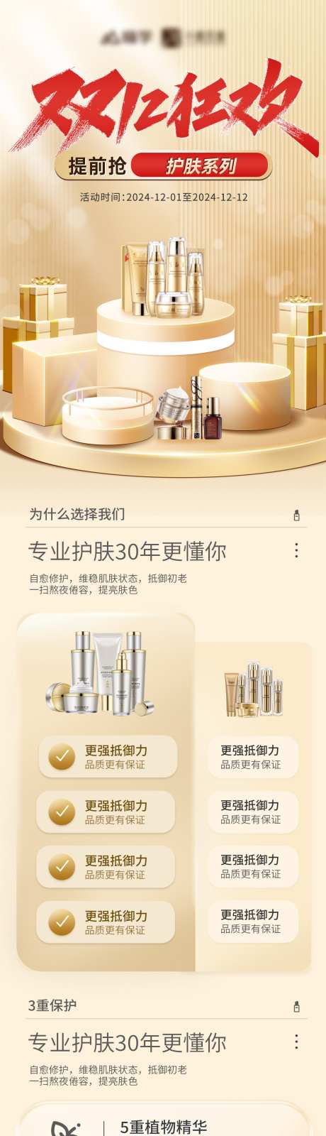 医美化妆品护肤品抢购海报长图_源文件下载_PSD格式_1200X5172像素-海报,美容,抢购-作品编号:2024112110285138-志˰设˯网