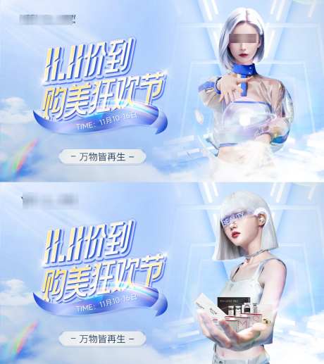 医美双11活动背景板_源文件下载_PSD格式_1600X1799像素-主视觉,活动,促销,双11,整形,医美,活动,展板,背景板-作品编号:2024112111147956-志设-zs9.com