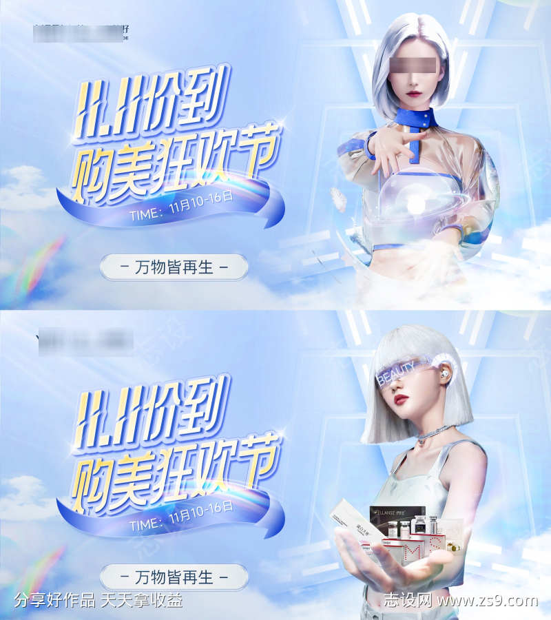医美双11活动背景板