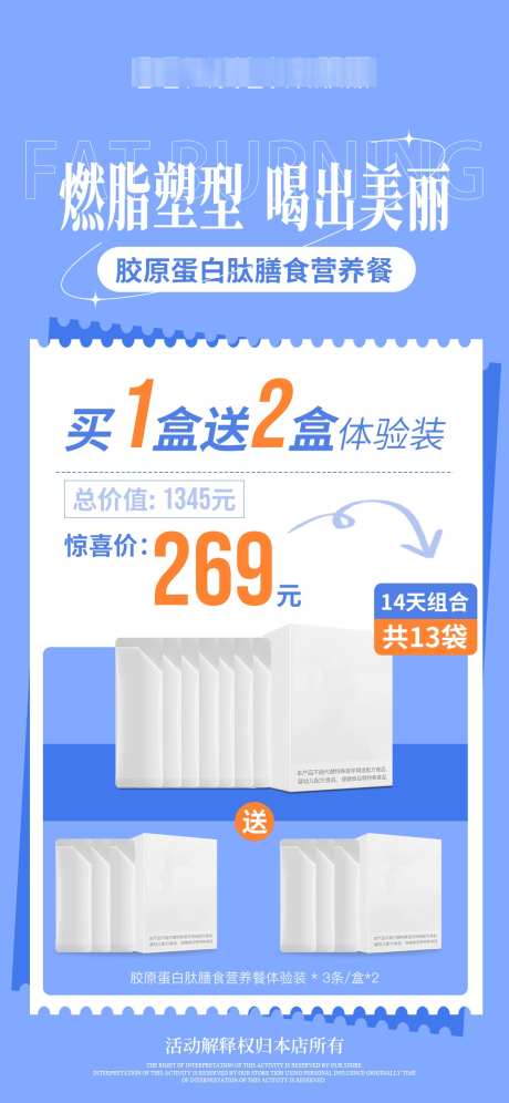 代餐产品活动海报_源文件下载_PSD格式_1125X2436像素-减脂,海报,代餐,促销,产品,活动,减肥,美容-作品编号:2024112111413652-志设-zs9.com