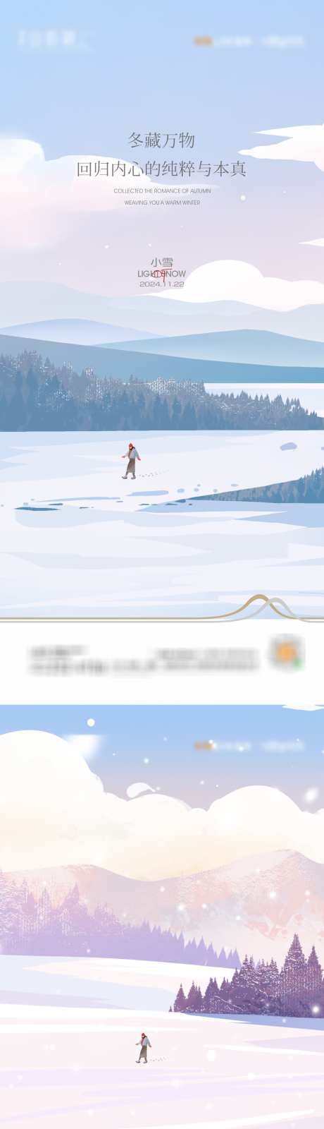 小雪节气海报_源文件下载_1574X6818像素-平安夜,扁平,商业,简约,小清新,唯美,大气,高端,电商,地产,插画,单张,海报,节日,圣诞老人,圣诞节,小雪,节气-作品编号:2024112111342578-志设-zs9.com